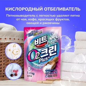 Lion Кислородный отбеливатель для белья (мягкая упаковка) Lion BEAT O2 Clean Plus 1.4kg (pouch)