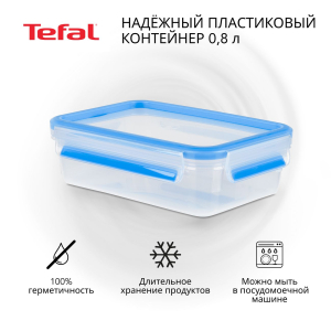 Контейнер TEFAL K3021812