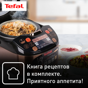 Мультиварка TEFAL RK901F32