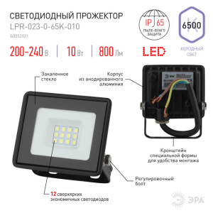 Прожектор светодиодный уличный Эра LPR-023-0-65K-010 (10Вт 6500K 800Лм )