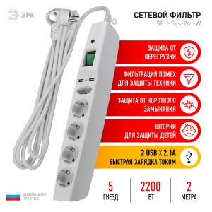 Сетевой фильтр ЭРА SFU-5es-2m-W с заземл. 3x0.75мм2, со шт, с выкл. 5гн+2xUSB, 2м. (белый) 