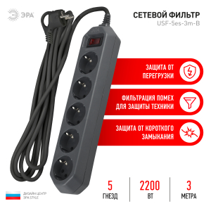 Сетевой фильтр ЭРА USF-5es-3m-B  с заземл, 3x0,75мм2, с выкл, 5гн, 3м (черный)  