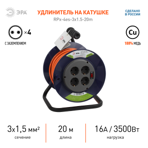Удлинитель силовой ЭРА RPx-4es-3x1.0-20m на п. катушке с/з 4гн. 20м