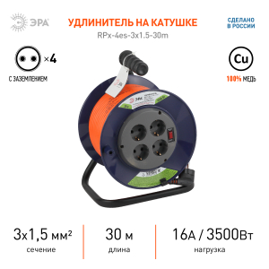 Удлинитель силовой ЭРА RPx-4es-3x1.0-30m на п. катушке с/з 4гн. 30м