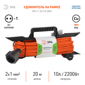 Удлинитель силовой ЭРА UFx-1-2x1.0-20m-IP44 на рамке б/з 1 гн.