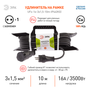Удлинитель силовой ЭРА UFx-1e-3x1.5-10m-IP44 на рамке б/з 1 гн. 10м