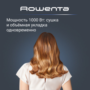 Фен - щетка ROWENTA UB9520F0