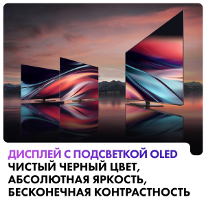 Телевизор Haier 55 OLED S9 Pro