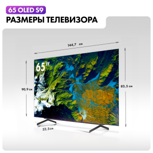 Телевизор Haier 65 OLED S9