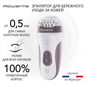 Эпилятор ROWENTA EP8060F0