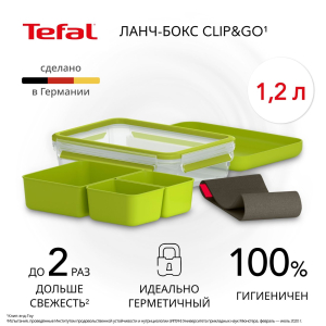 Контейнер TEFAL K3100212