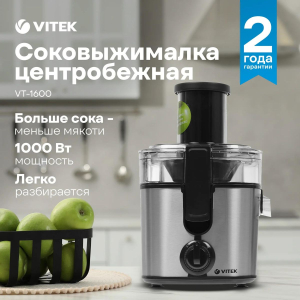 Соковыжималка Vitek VT-1600 центробежная 
