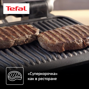 Гриль TEFAL GC760D30