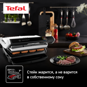 Гриль TEFAL GC760D30
